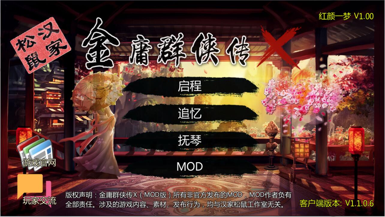 金庸群侠传x之红颜一梦正式1.00版 RPG-柠檬ACG