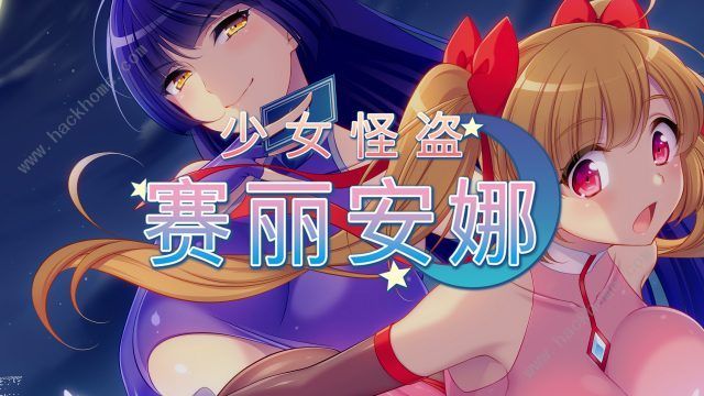 少女怪盗赛丽安娜 精翻汉化版 日式rpg-柠檬ACG