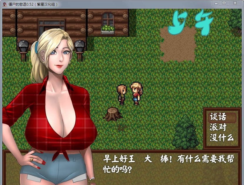 图片[3]-僵尸生活2 V1.02 完整汉化版+攻略存档+礼包 动态CG rpg-柠檬ACG