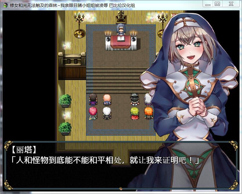 图片[4]-修女和光无法触及的森林 中文汉化版 PC &CG包 RPG-柠檬ACG