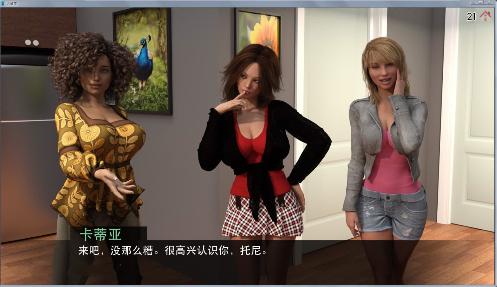 图片[2]-大城悦事（BigCitysPleasures）V2.3b 精翻汉化版 PC+安卓+全CG-柠檬ACG