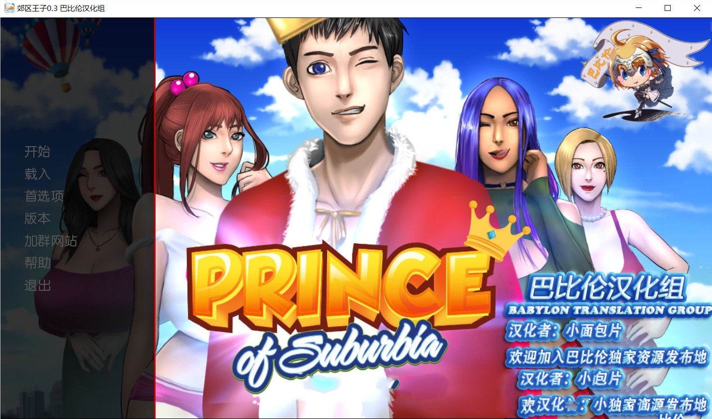 郊区王子（Prince of Suburbia）V0.3精翻汉化版+血缘 PC+安卓-柠檬ACG