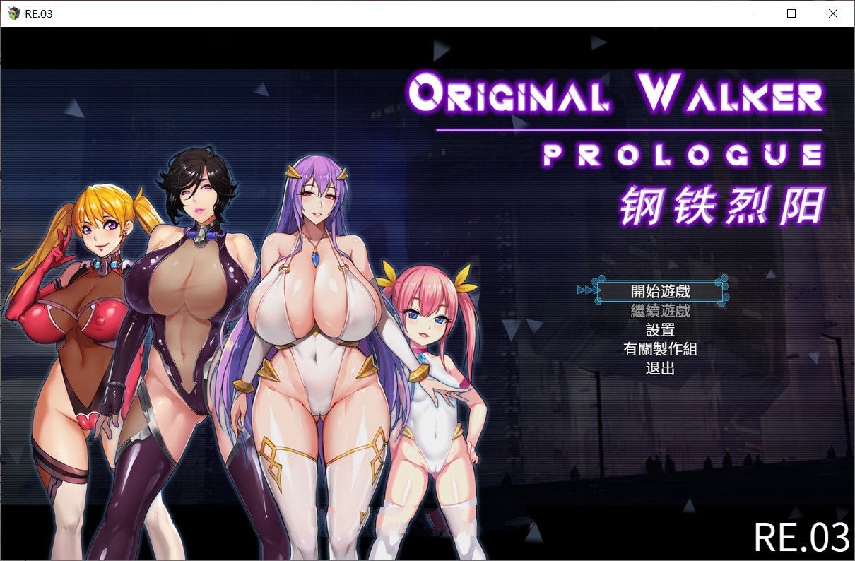 钢铁烈阳(OriginalWalker：Prologue) 中文作弊修改版+存档 rpg-柠檬ACG