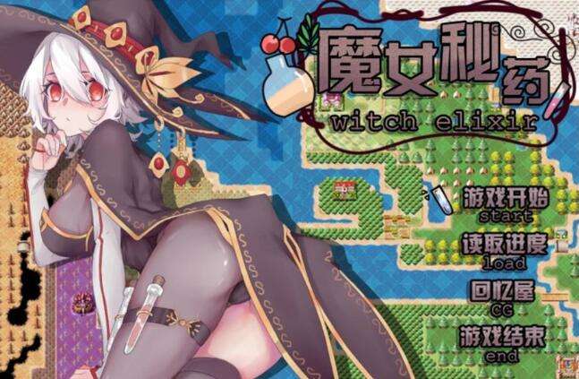 魔女秘药 Ver0.6官方中文版 全程中文语音&RPG游戏-柠檬ACG