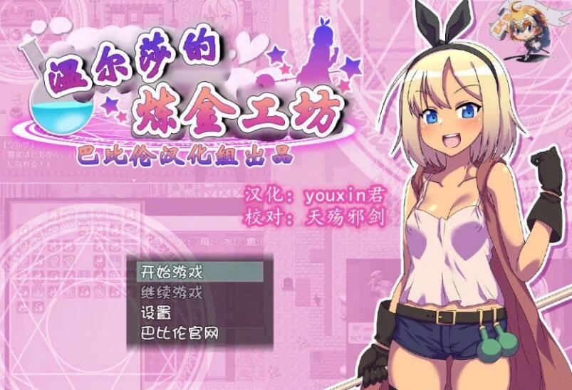 温尔莎的炼金工坊 V1.0.0 完整精翻中文汉化版 日式RPG游戏-柠檬ACG