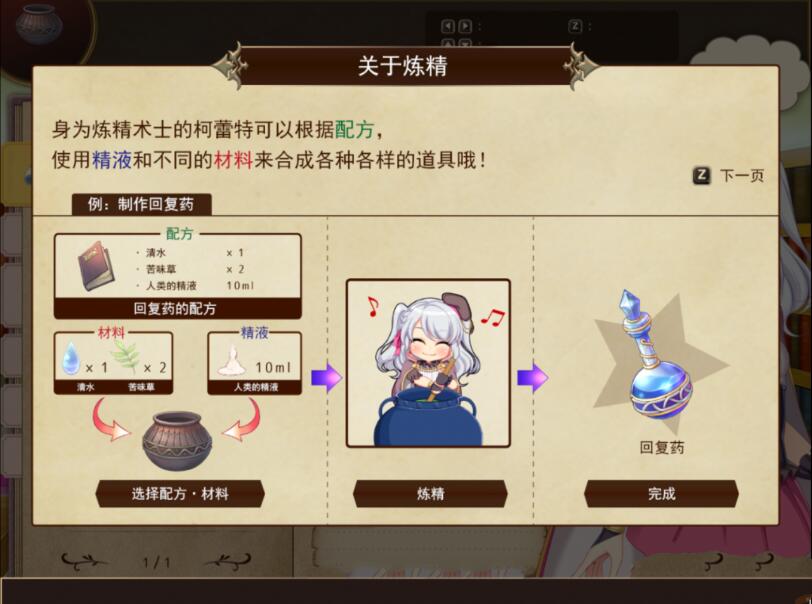 图片[4]-炼精术士柯蕾特：精华榨取物语 V2官方修复中文版 大型RPG-柠檬ACG