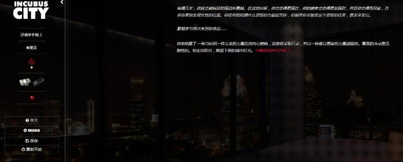 图片[2]-梦魇之城 Incubus City V1.91 欧美HTML中翻 附作弊码-柠檬ACG