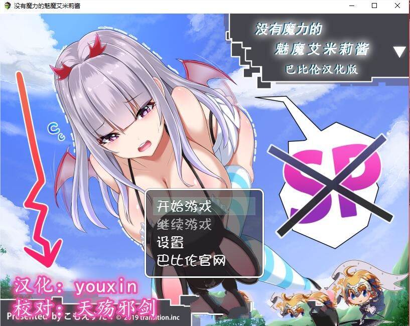 没有魔力的魅魔艾米莉酱 完整中文汉化版 动态RPG-柠檬ACG