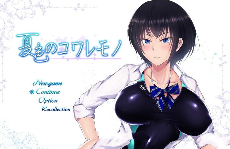 夏天和青梅竹马的NTR故事！V1.04 汉化作弊版+存档+CG-柠檬ACG