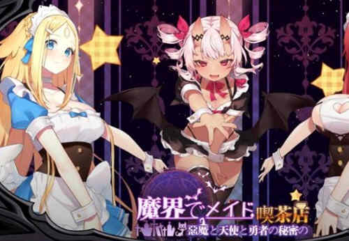 魔界女仆、恶魔天使和勇者的咖啡店 v1.4官方中文版 模拟经营-柠檬ACG