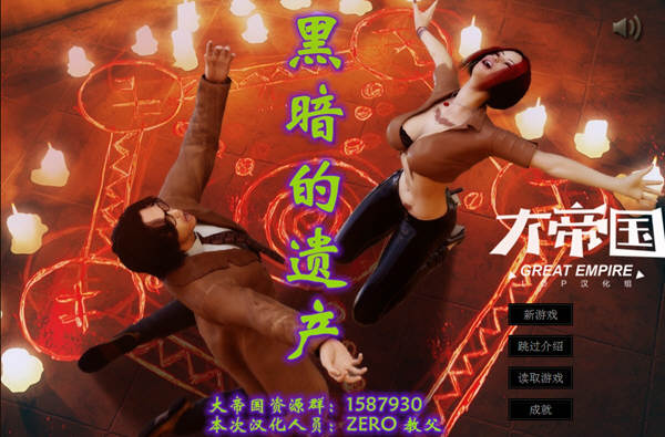 黑暗的遗产 完美汉化版 大帝国异类LOP游戏之一-柠檬ACG