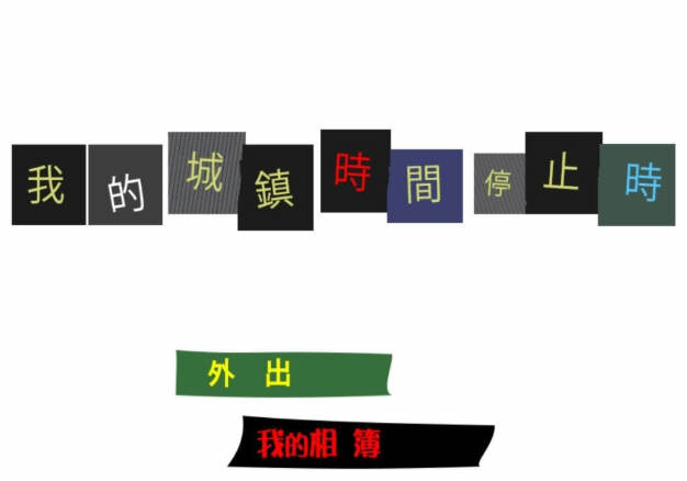 我的城镇时间停止时 DL官方中文版 神奇无剧情游戏-柠檬ACG