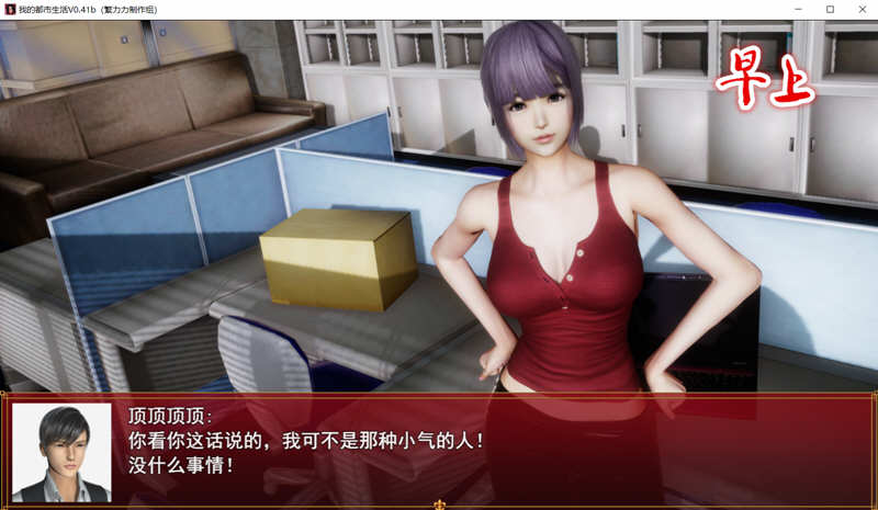 图片[7]-我的都市生活 Ver0.41B 正式修复版 PC+安卓 国产RPG游戏-柠檬ACG