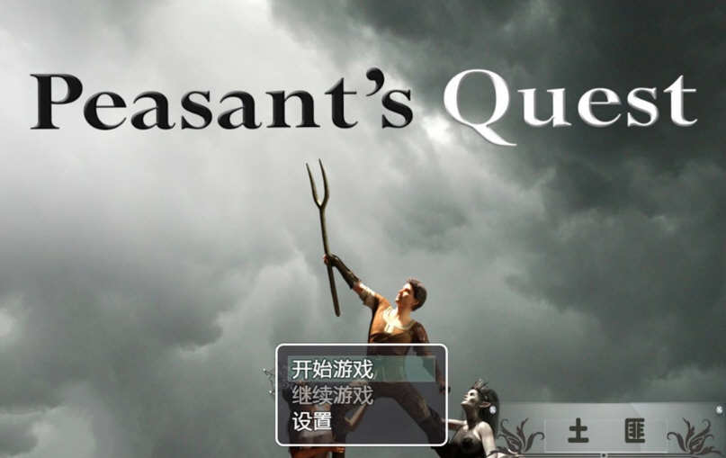 农民的追求 Ver2.21 精翻作弊汉化版+CG动画 欧美RPG 3.6G-柠檬ACG