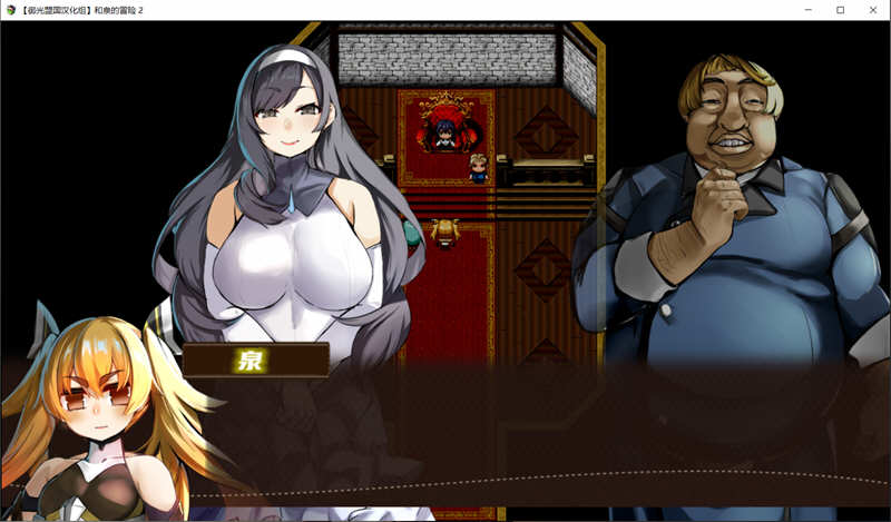 图片[5]-和泉的冒险2 这次是水之国篇 精翻汉化完结版 PC+安卓 2.3G-柠檬ACG