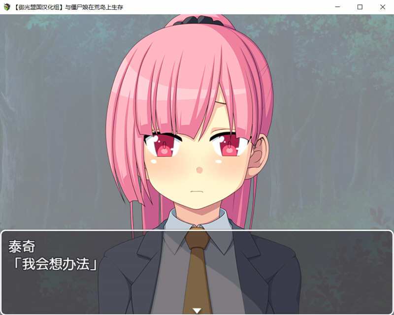 图片[2]-与僵尸娘在荒岛生存 精翻汉化完结版 PC+安卓 探索生存SLG-柠檬ACG