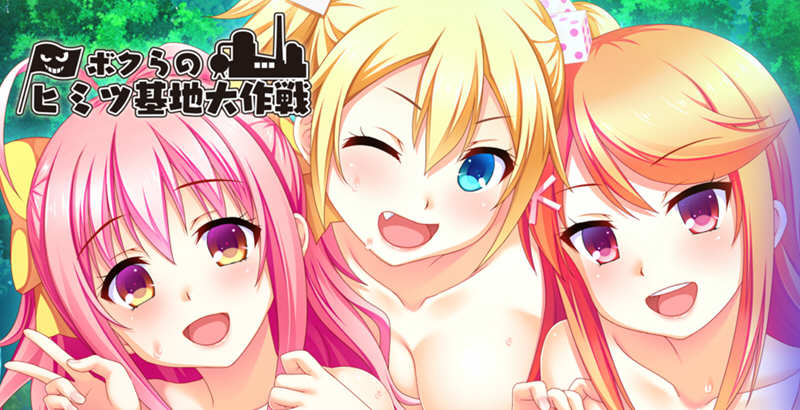 我们的秘密基地大作战 最新精翻汉化版 ADV游戏+存档 1.2G-柠檬ACG