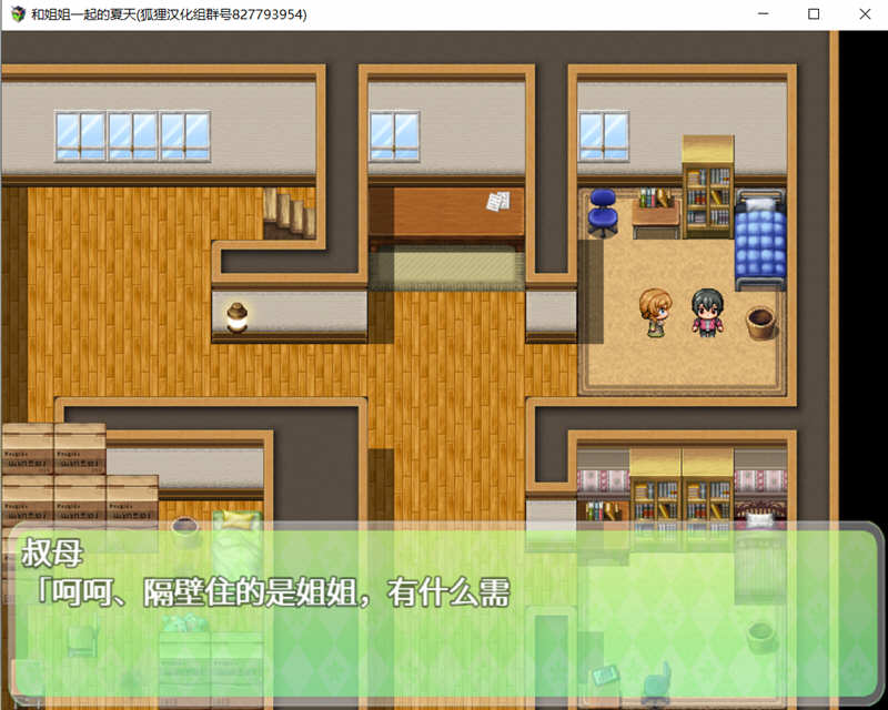 图片[4]-和姐姐一起的夏天 精翻汉化完结版 PC+安卓 探索RPG 1.5G-柠檬ACG