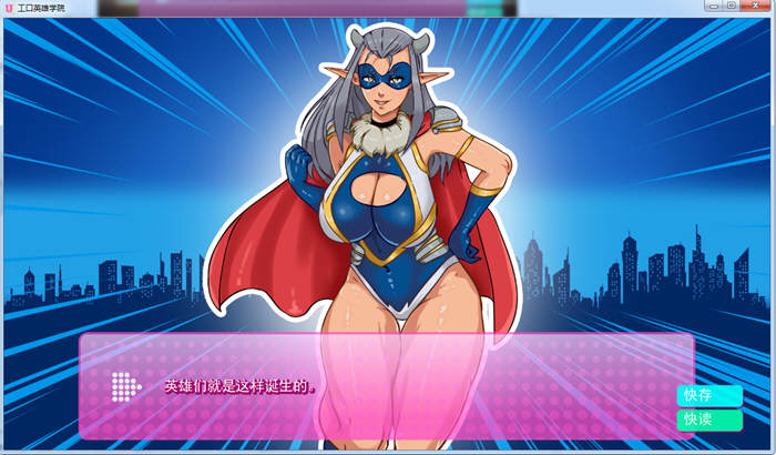 超级英雄学院 V0.40 精翻高压汉化版 PC+安卓+全CG 3G-柠檬ACG