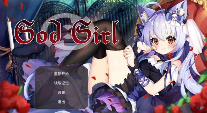 神灵少女（GodGirl）官方中文步兵版 作弊MOD+全CV 1.4G-柠檬ACG