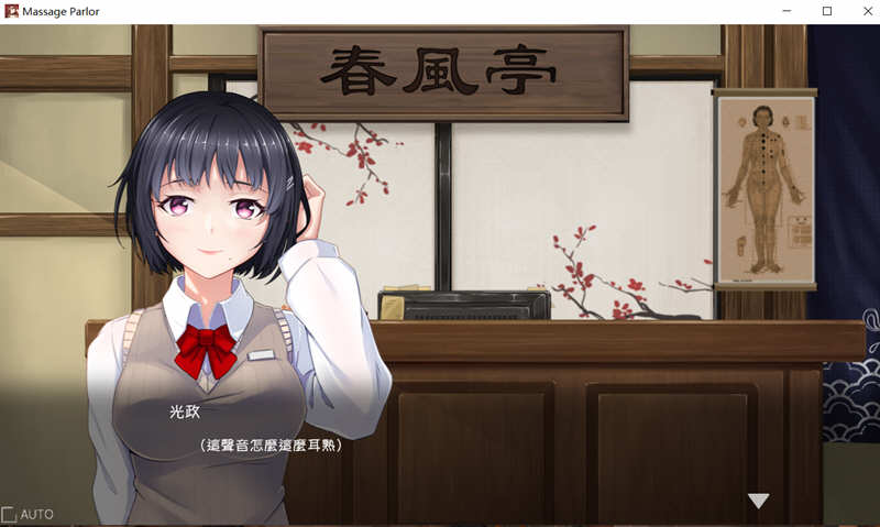 图片[4]-春风亭按摩馆 官方中文完整版 经营互动SLG游戏 1G-柠檬ACG