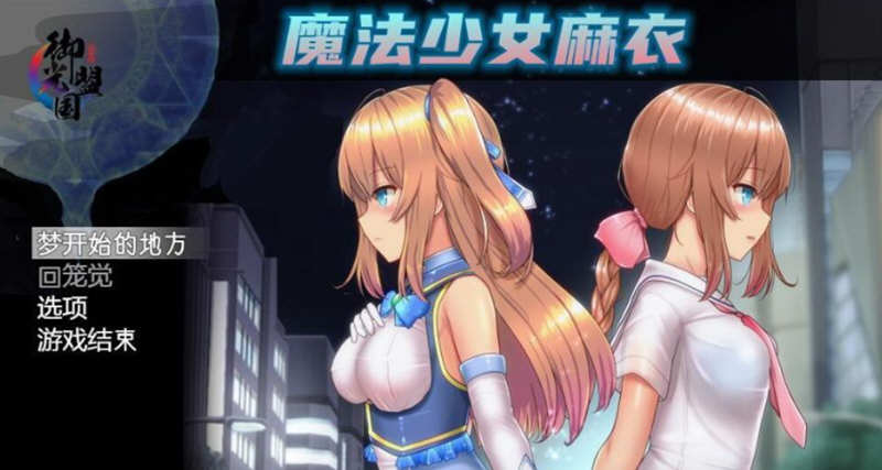 魔法少女麻衣 精翻汉化版 PC+安卓+全CG 爆款RPG 4G-柠檬ACG