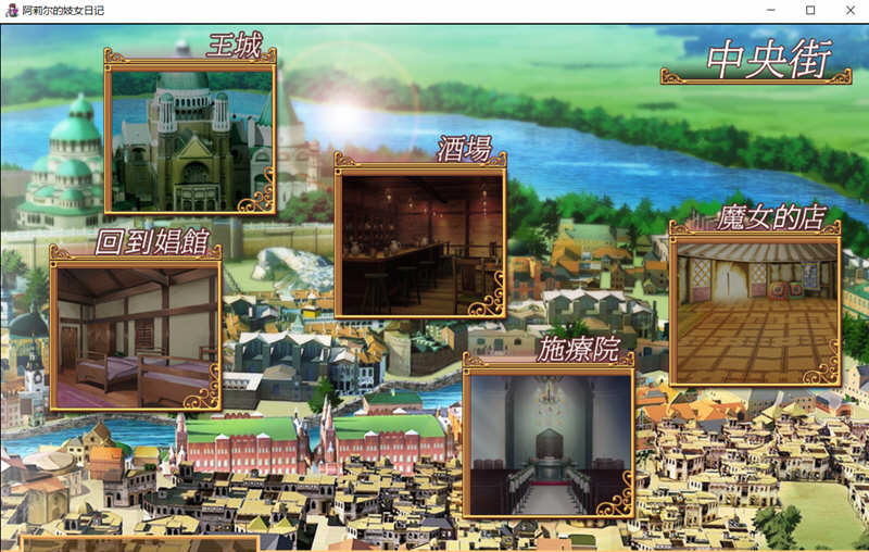 图片[2]-阿莉尔的还债日记 精翻汉化完结版 PC+安卓 经营SLG游戏-柠檬ACG