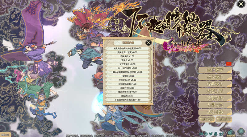 图片[2]-了不起的修仙模拟器 – 物欲退散 v0.97331 魔改MOD整合版 1.8G-柠檬ACG