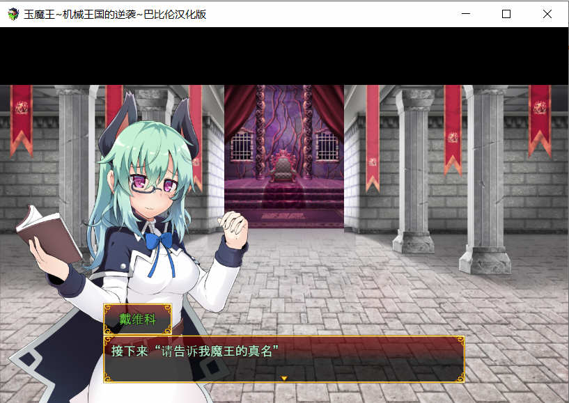 图片[3]-玉魔王:机械王国的逆袭 Ver1.5 汉化版 日式RPG游戏-柠檬ACG