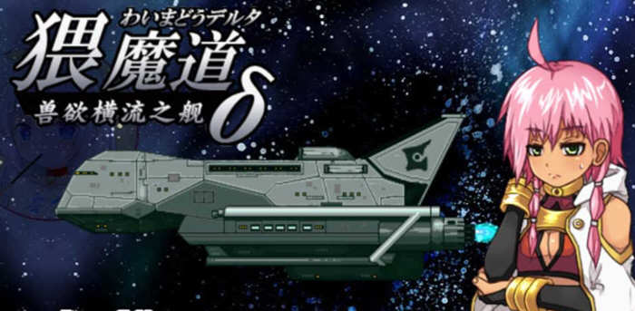 猥魔道德尔塔 巫女篇+弟子篇+战舰篇 全系列汉化版合集 奇妙SLG游戏-柠檬ACG