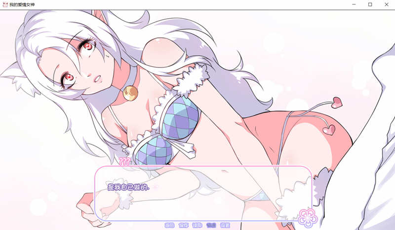 图片[3]-我的爱情女神 Ver1.0 精翻完结汉化版 PC+安卓+全CG 400M-柠檬ACG