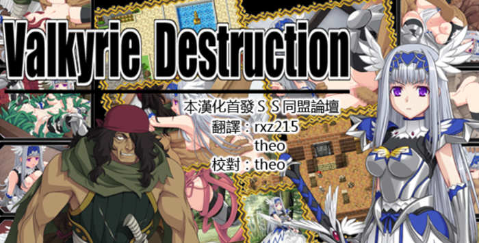 Valkyrie Destruction V1.05 中文汉化版+攻略 RPG游戏-柠檬ACG