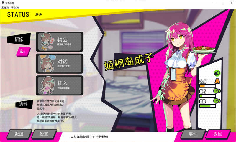 图片[5]-让我们一起做坏事吧 V1.11 官方中文版+存档+魔改人物包+修改器-柠檬ACG