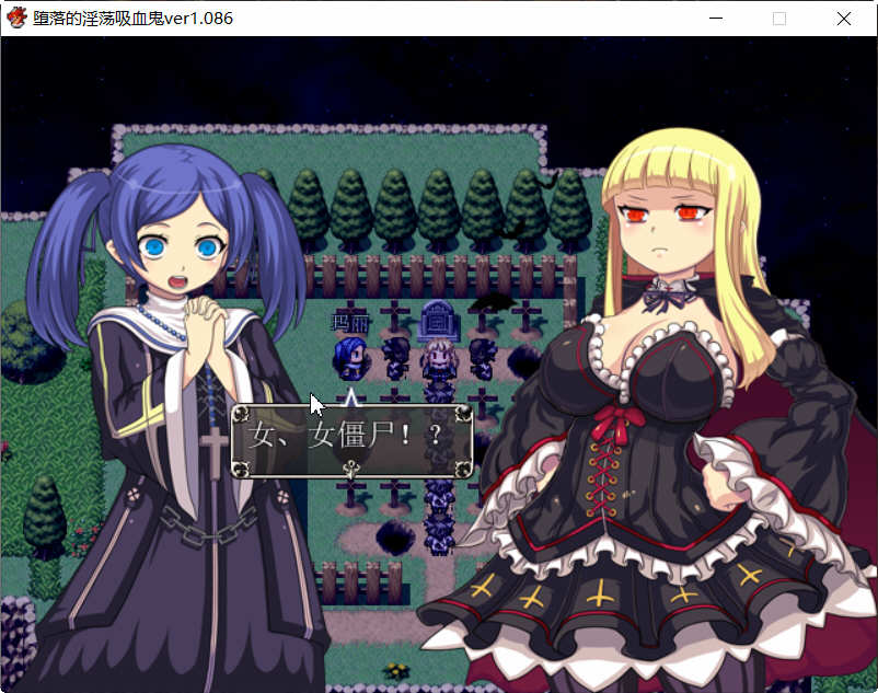 图片[3]-吸血鬼大人 V1.086 官方中文完整版+全CG RPG游戏-柠檬ACG