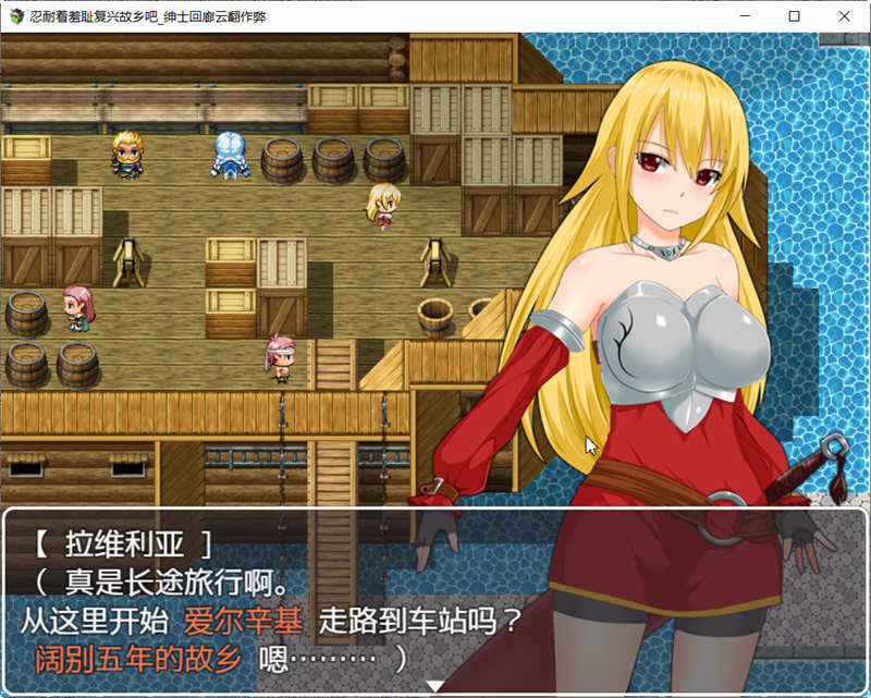 图片[3]-复兴故乡前路坎坷 云翻汉化版 RPG游戏 900M-柠檬ACG