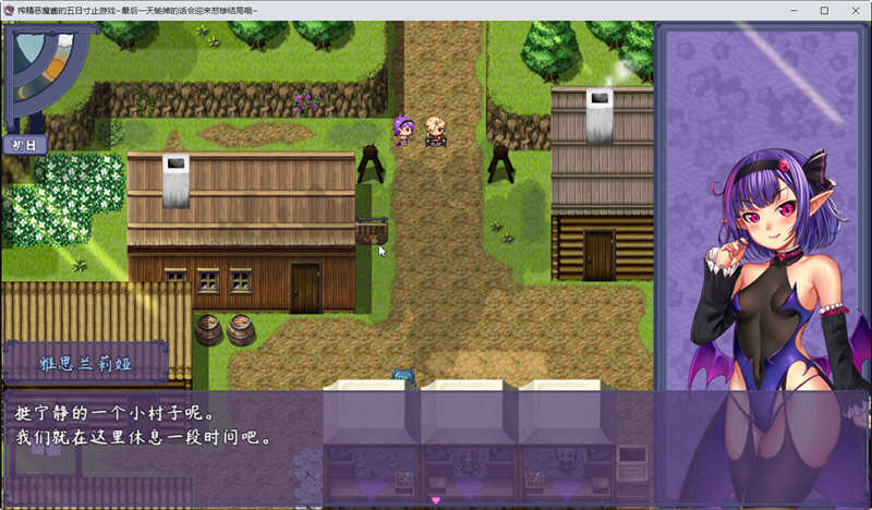 图片[4]-恶魔酱的五日寸止游戏 Ver1.02 官方中文版 日系RPG游戏-柠檬ACG