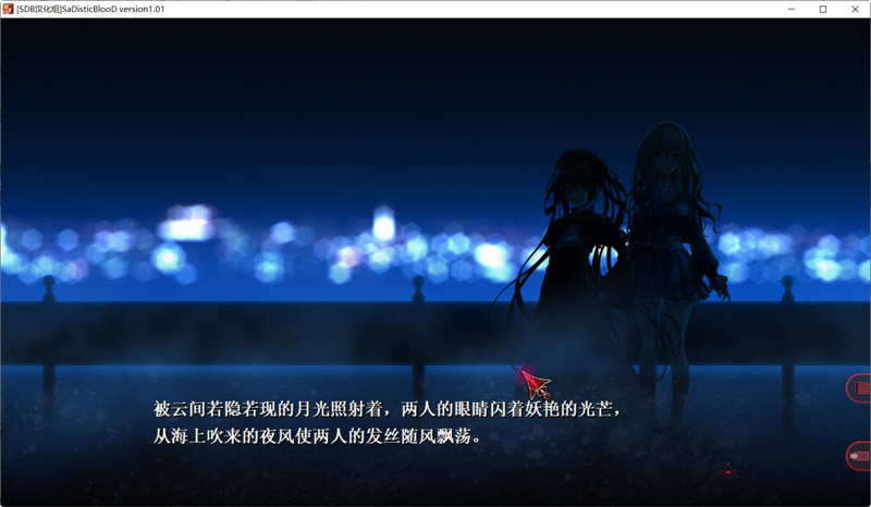 图片[2]-狂之血（SaDistic BlooD）精翻汉化版+全CG存档 ADV游戏-柠檬ACG