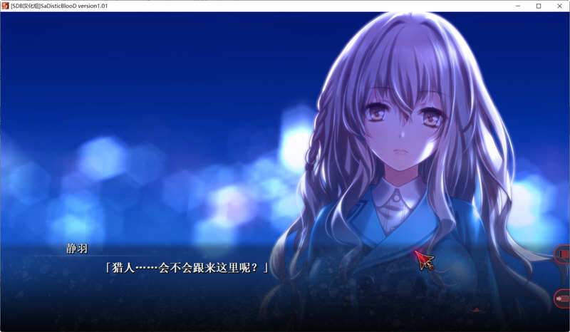 图片[3]-狂之血（SaDistic BlooD）精翻汉化版+全CG存档 ADV游戏-柠檬ACG