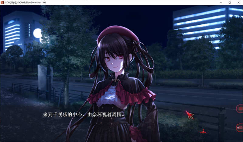 图片[4]-狂之血（SaDistic BlooD）精翻汉化版+全CG存档 ADV游戏-柠檬ACG