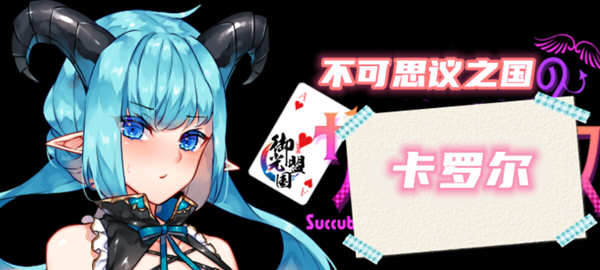 不可思议之国的卡罗尔 V1.06 精翻汉化版 PC+安卓 RPG游戏-柠檬ACG
