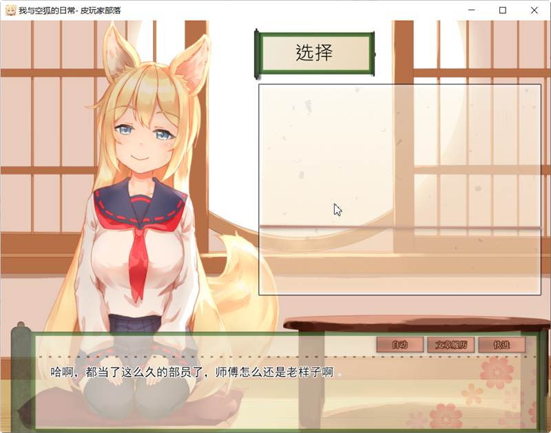 图片[2]-我与空狐的日常 完美官方中文版+存档 互动+养成SLG游戏-柠檬ACG