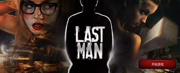 最后一个男人 V3.591 官方中文版 PC+安卓+CG SLG神作更新-柠檬ACG