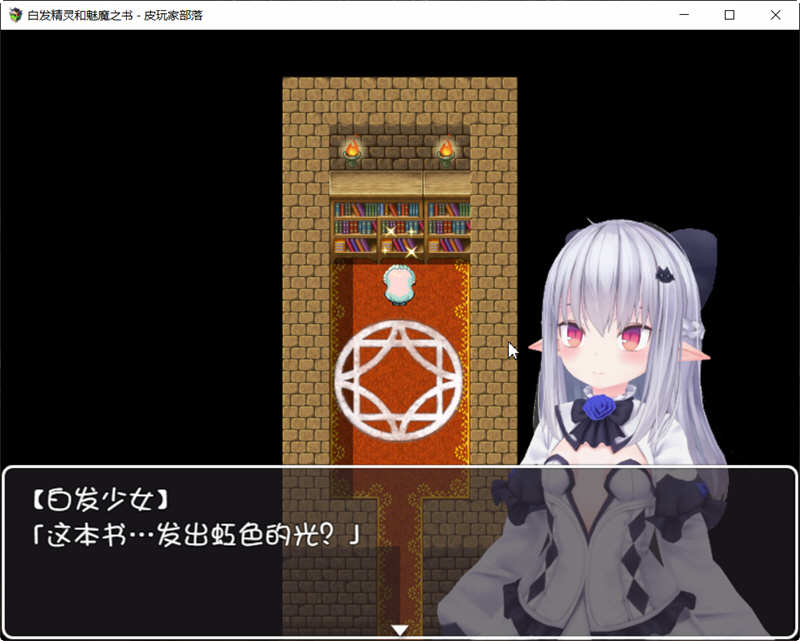 图片[3]-白发精灵和魅魔之书 完整精翻汉化版+目录全CG RPG游戏 1G-柠檬ACG