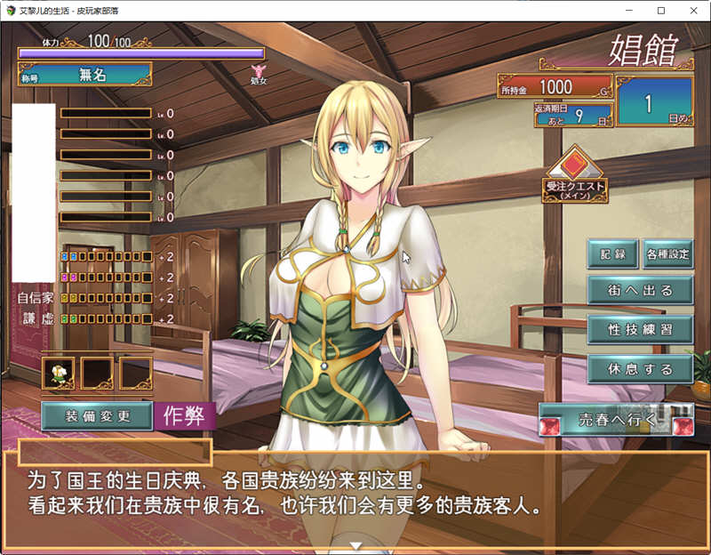 图片[2]-艾黎儿的生活 V1.01 云汉化润色版 模拟经营SLG游戏 1G-柠檬ACG