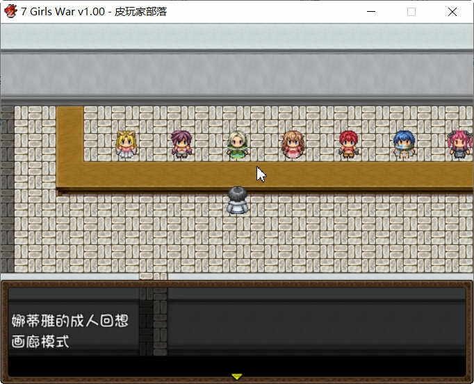 图片[5]-7 Girls War – 女英雄们的堕落 官方中文版+攻略 大型RPG游戏 2G-柠檬ACG