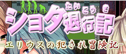 正太退行记-艾利乌斯的冒险记 精翻汉化版 PC+安卓 RPG游戏-柠檬ACG