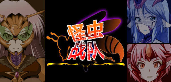 怪虫战队 精翻汉化修复版+存档 高可玩性RPG游戏 500M-柠檬ACG
