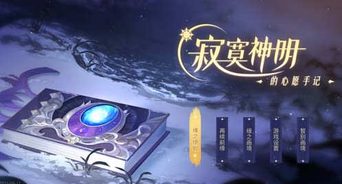 孤独神灵的愿望笔记 官方中文语音版 国产大型ADV游戏 4.5G-柠檬ACG