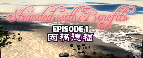 因祸得福 1+2章节 精翻汉化版 PC+安卓 RPG游戏 2G-柠檬ACG