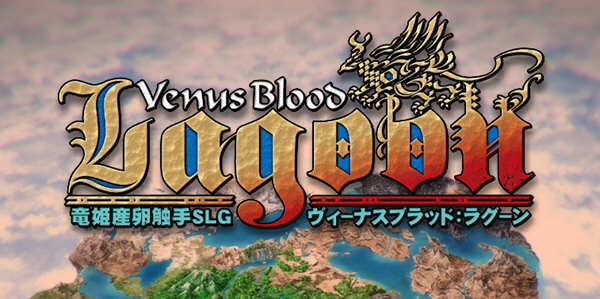 VenusBlood：Lagoon V1.34 汉化版 经典SLG神作&SLG游戏 4G-柠檬ACG